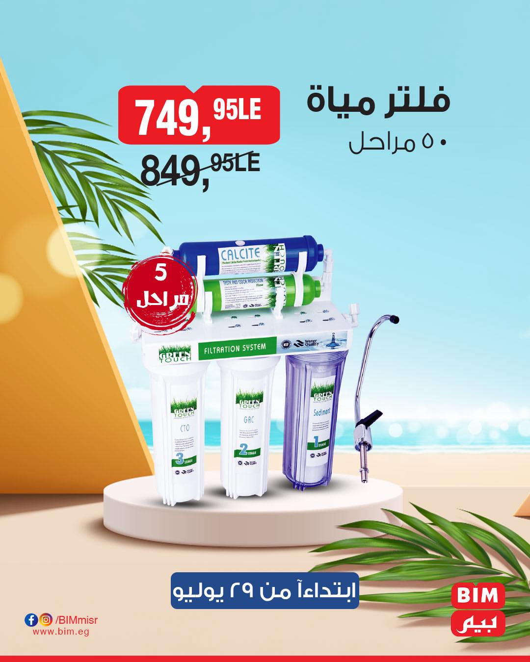 bim offers from 28jul to 1jun 2025 عروض بيم من 28 يوليو حتى 1 يونيو 2025 صفحة رقم 63